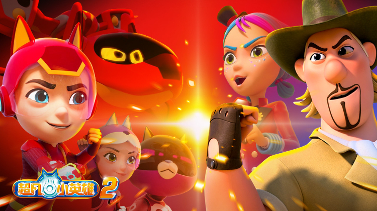 超凡小英雄 第二季