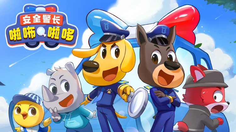 安全警长啦咘啦哆