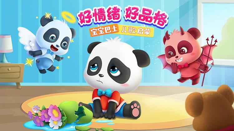 宝宝巴士儿歌启蒙：好情绪好品格