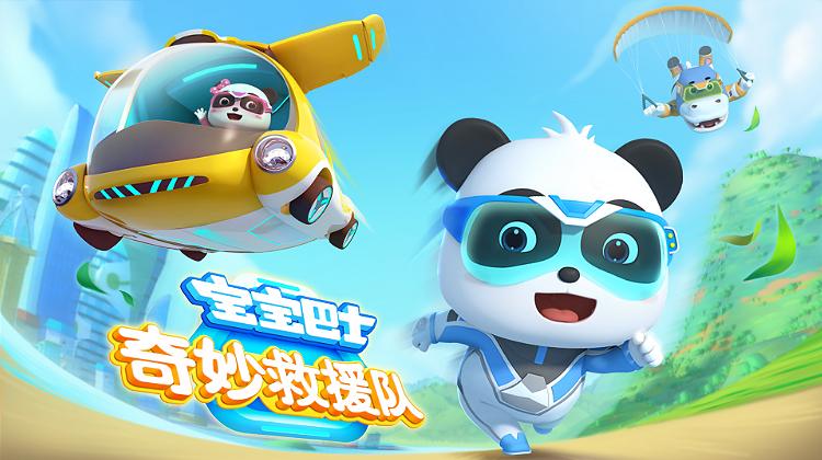 宝宝巴士奇妙救援队