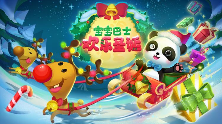 宝宝巴士欢乐圣诞