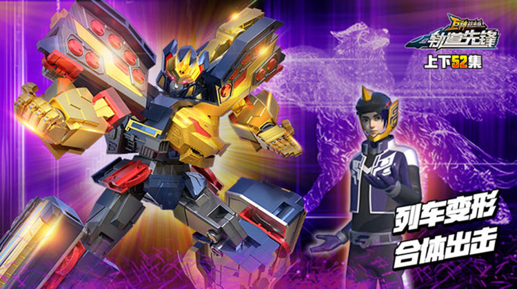 巨神战击队之轨道先锋 全集