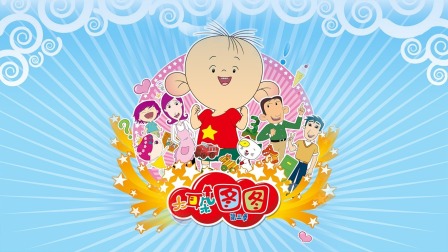 大耳朵图图第三季